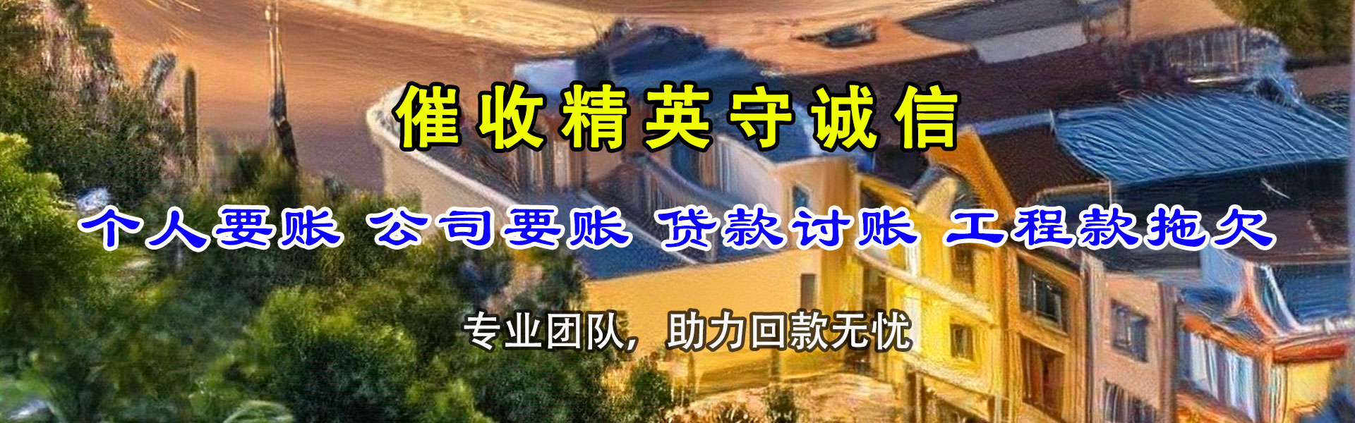 靖江清债公司